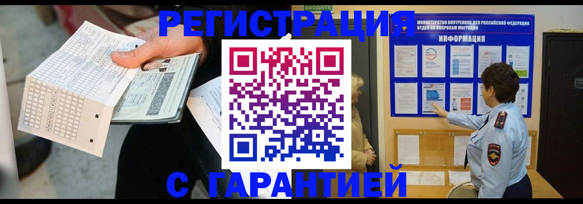 временная прописка в Балабаново