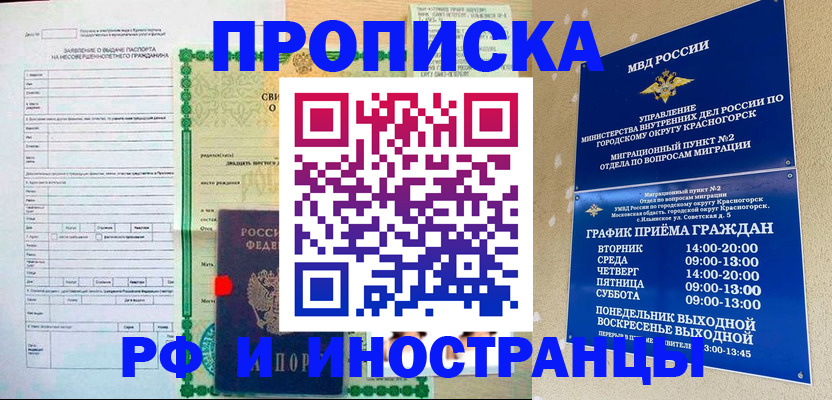 прописка регистрация в Балабаново