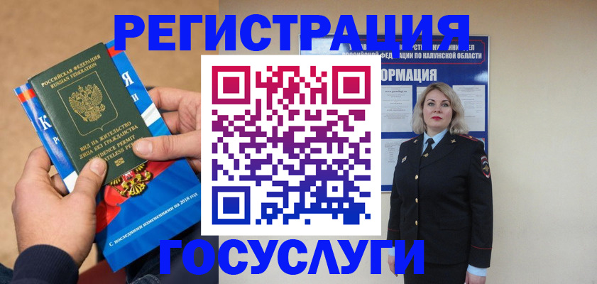 прописка 2025 в Балабаново