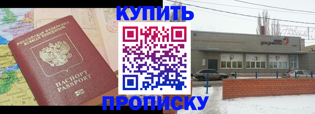 прописка регистрация в Балабаново